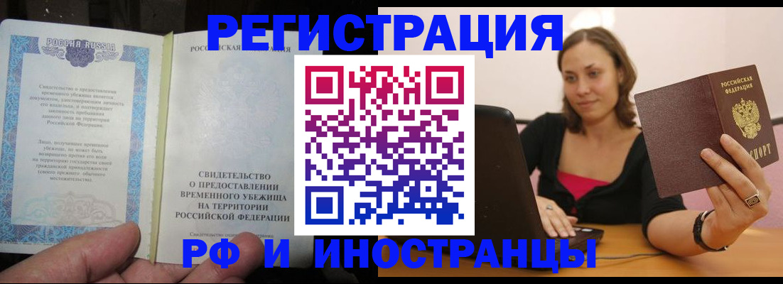 прописка для работы в Вельске